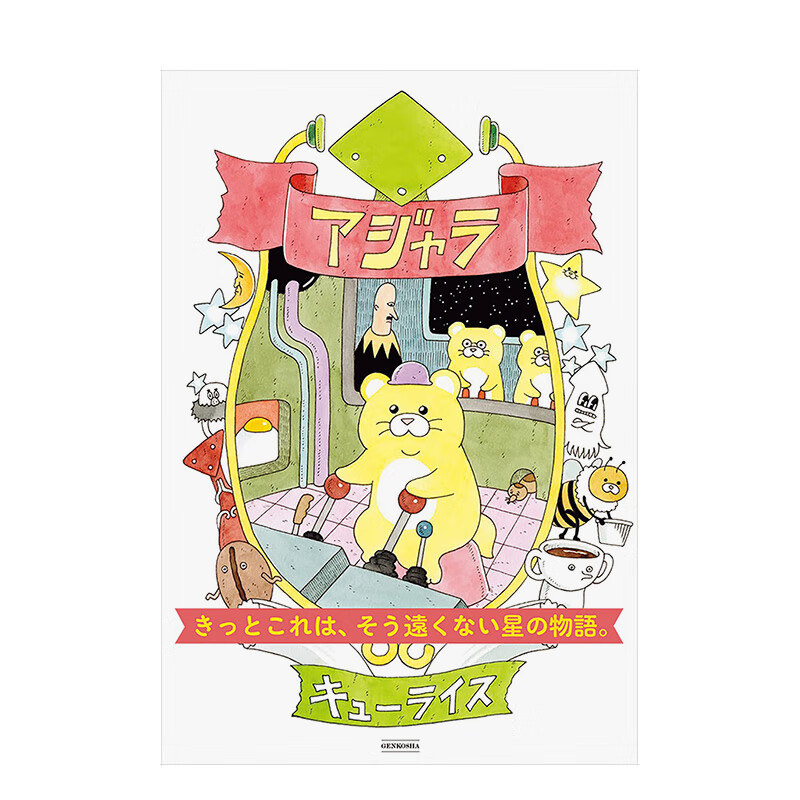 【现货】丧猫 漫画 アジャラ 进口原版日文漫画书 善本图书
