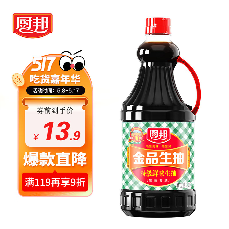 厨邦 酱油 金品生抽 180天特级酿造 调味料 1.25L