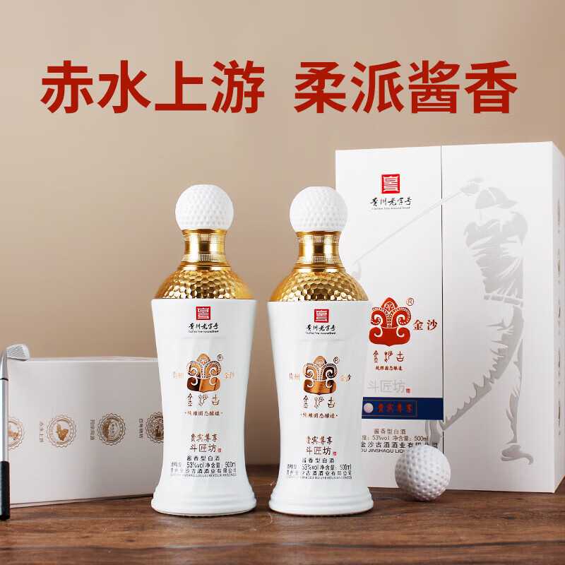 金沙古酱酒高尔夫 贵宾尊享 53度酱香型白酒礼盒装 节日送礼粮食酒 53%vol 500mL 2瓶 礼盒装