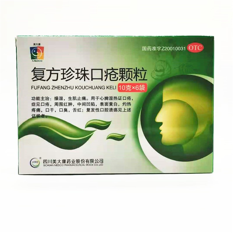 美大康 复方珍珠口疮颗粒 10g*6袋/盒口臭复发性 口腔溃疡  l 1盒
