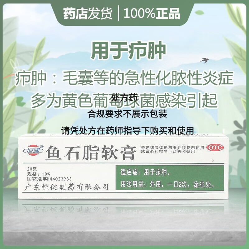 鱼石脂软膏 10%*20g 消炎拔脓 去脓消肿 疖子药非百分之二十河南鱼石