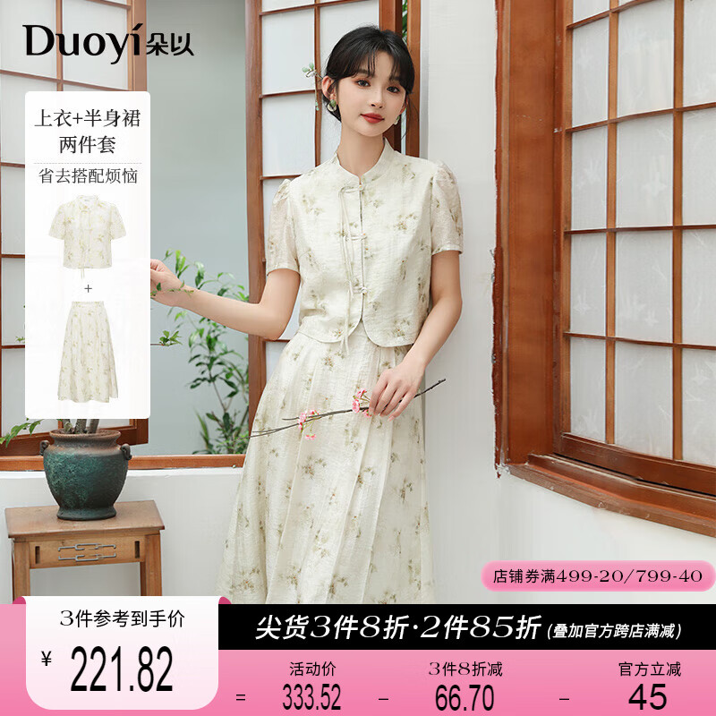 朵以（Duoyi）2024夏季新款国风新中式套装两件套高级清冷感古典碎花上下套裙女 杏底绿花 M