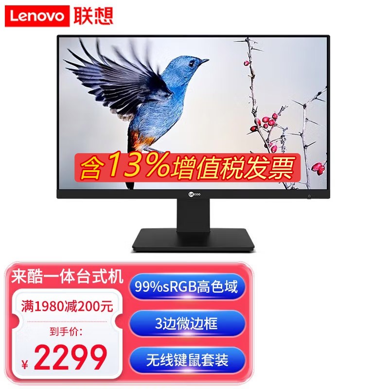 详细测评联想（Lenovo）来酷LecooAIO一体台式机电脑透漏评测，吐槽三个月感受分享