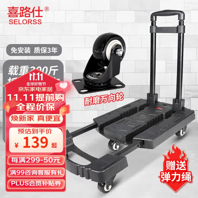 喜路仕折叠小推车手推车行李车平板车搬运乌龟车五轮承重300斤黑BY01-S属于什么档次？