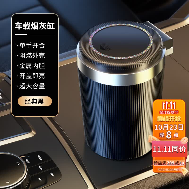 绅创车载烟灰缸车用杯座式LED灯带盖烟灰缸阻燃内胆可拆式烟缸耐高温 【330ml大容量】LED+合金 黑 可拆卸烟灰缸带烟夹怎么样,好用不?