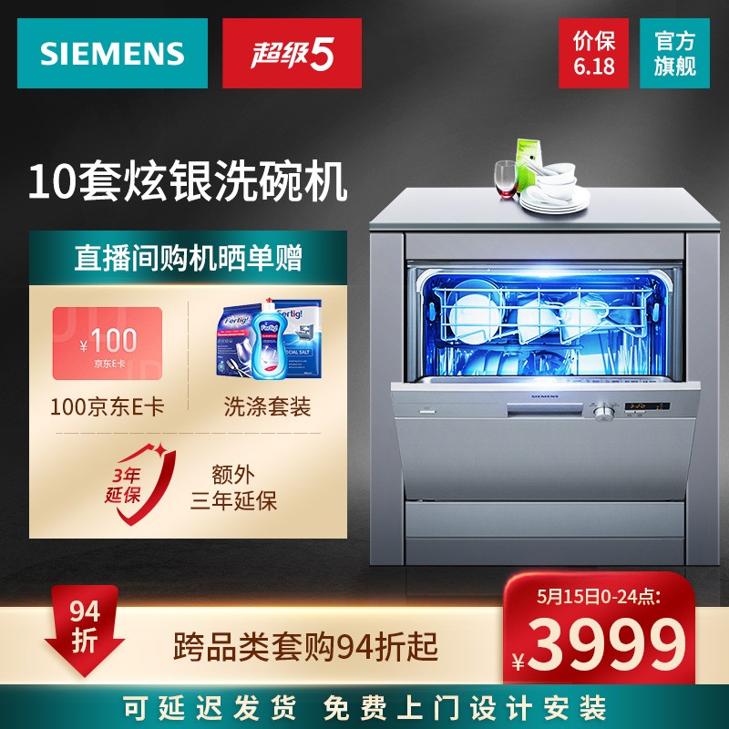 西门子（SIEMENS）家用嵌入式智能洗碗机  高温除  10套 SC73E810TI