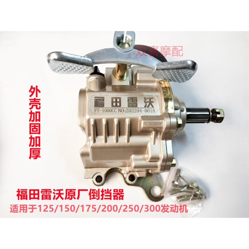 御舵倒档器福田原厂三轮摩托车125/150/175/200/250/300福田雷沃通用