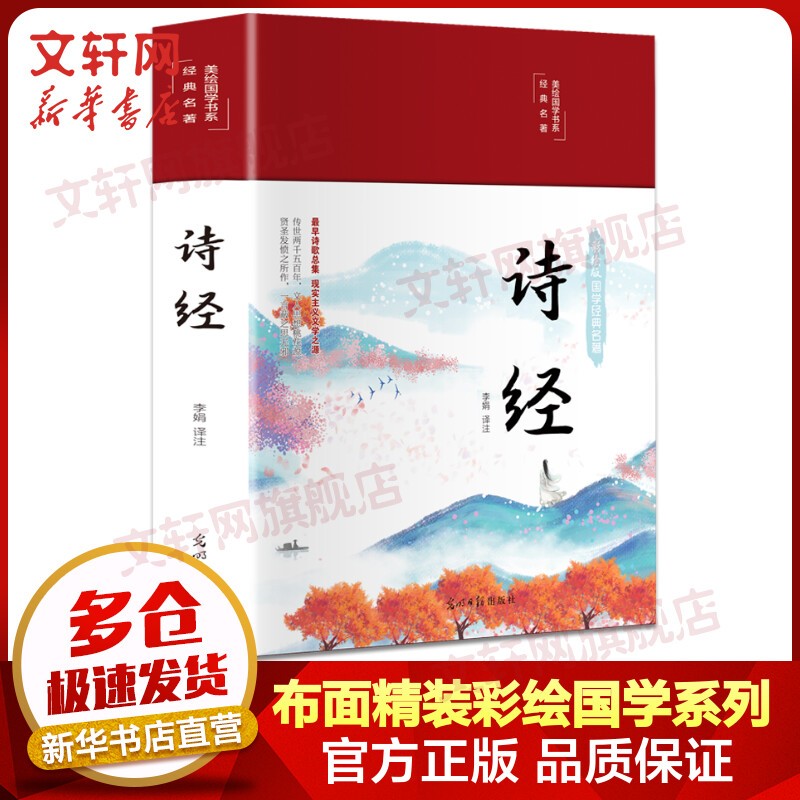 经典国学古籍 诗经 布面精装