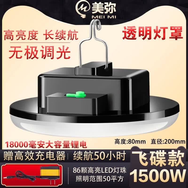 美弥充电照明灯摆地摊LED夜市灯应急超亮强光户外露营超长续航大容量 1500W充电飞碟灯-续航50小时