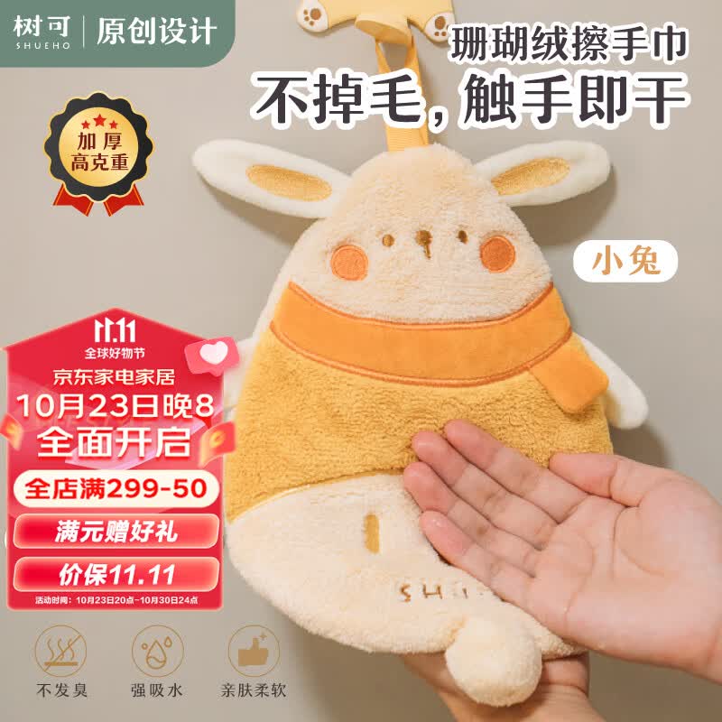 树可擦手巾布挂式毛巾可爱厨房吸水不掉毛儿童洗手抹干手帕 米秋兔属于什么档次？