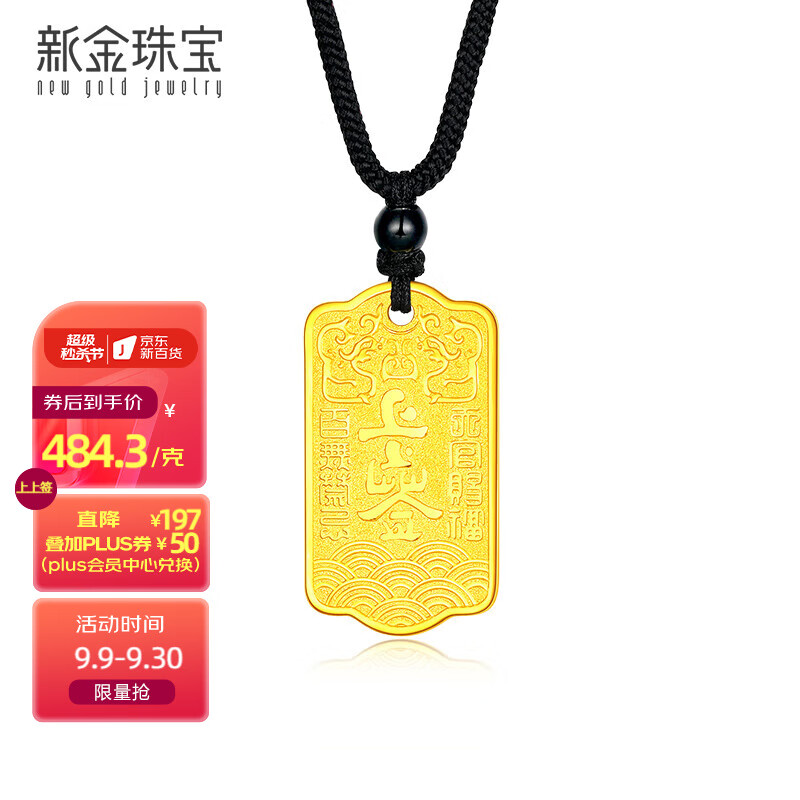 新金珠宝 999足金上上签方牌 黄金金章古法金工艺 上上签（约3g）高性价比高么？