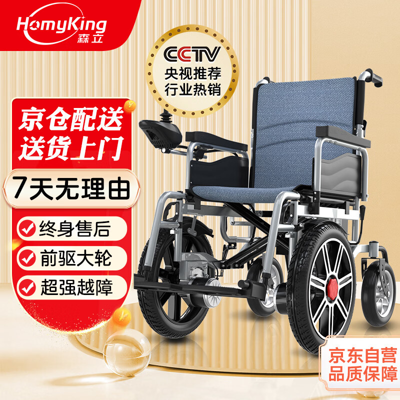 森立  电动轮椅车老年人残疾人家用可折叠减震智能全自动 高性能越障越野【前驱大轮】低靠背20a铅酸