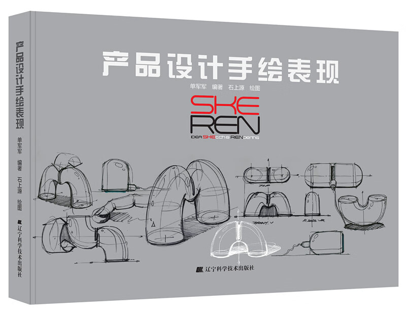 自学入门精通设计师手绘效果图绘制表现技法中韩工业设计麦克笔绘画