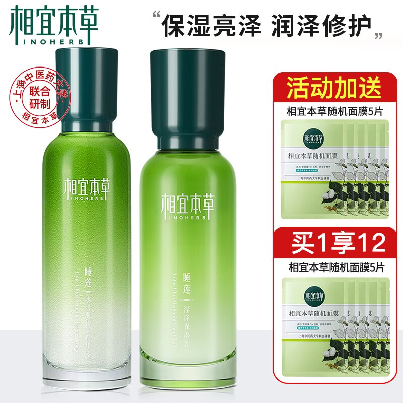 护肤品“相宜本草”的价格走势与套装选择|有什么软件可以看套装礼盒历史价格