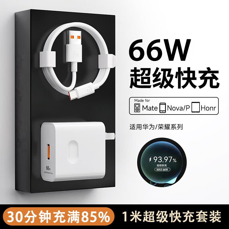 湾流适用华为66W/100W超级快充套装type-c充电器头6A适用mate40 50pro/P50/nova9 8/荣耀50 60安卓手机 「1米套装」66W超级快充