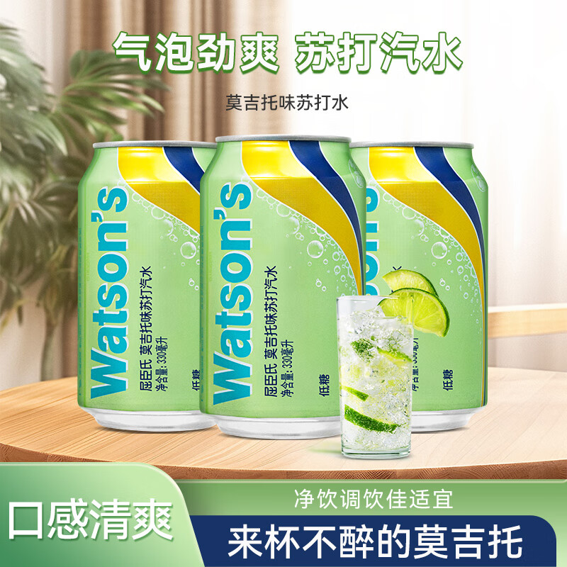 屈臣氏（Watson&#039;s）苏打水气泡水碳酸饮料汽水24罐整箱 330mL*6罐 【莫吉托】