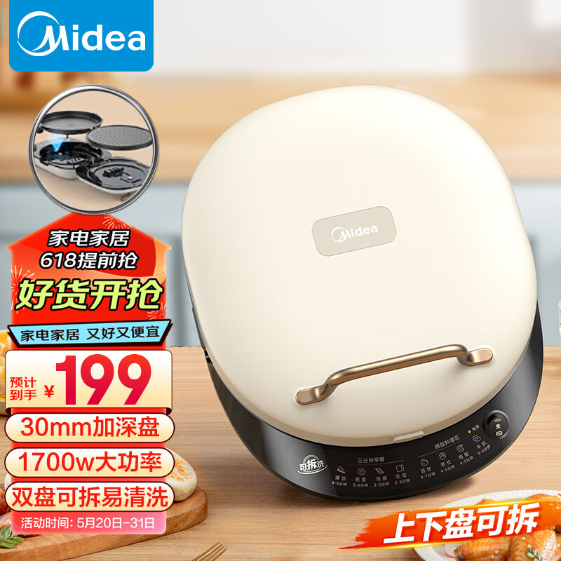 美的（Midea）电饼铛家庭用双面加热上下盘可拆洗煎饼铛煎烤机烙饼锅早餐机加深烤盘大火力大尺寸电饼档JKC3078