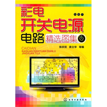 彩电开关电源电路精选图集