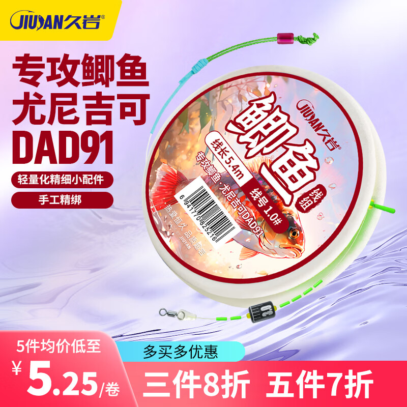 久岩鲫鱼线组主线全套钓鱼尼龙线正品强拉力野钓台钓鱼线绑好成品套装 4.5米鲫鱼线组【单卷装】 1.0号