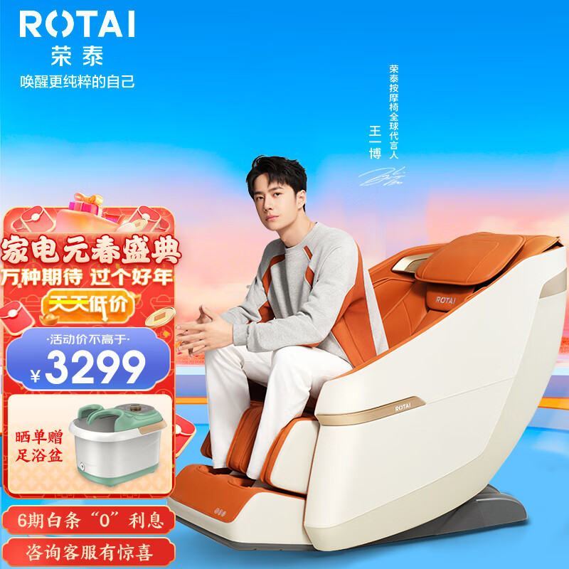 荣泰（RONGTAI） 按摩椅家用全身按摩太空舱多功能电动按摩沙发椅子老人生日礼物 A36 橙色