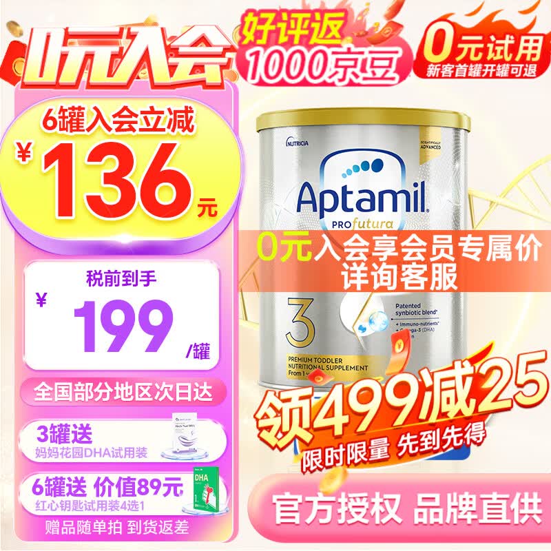 爱他美(Aptamil)【0元入会更划算】澳洲爱他美白金版DHA叶黄素婴幼儿童奶粉新西兰 【入会专属折扣】3段1罐 24年8月怎么看?