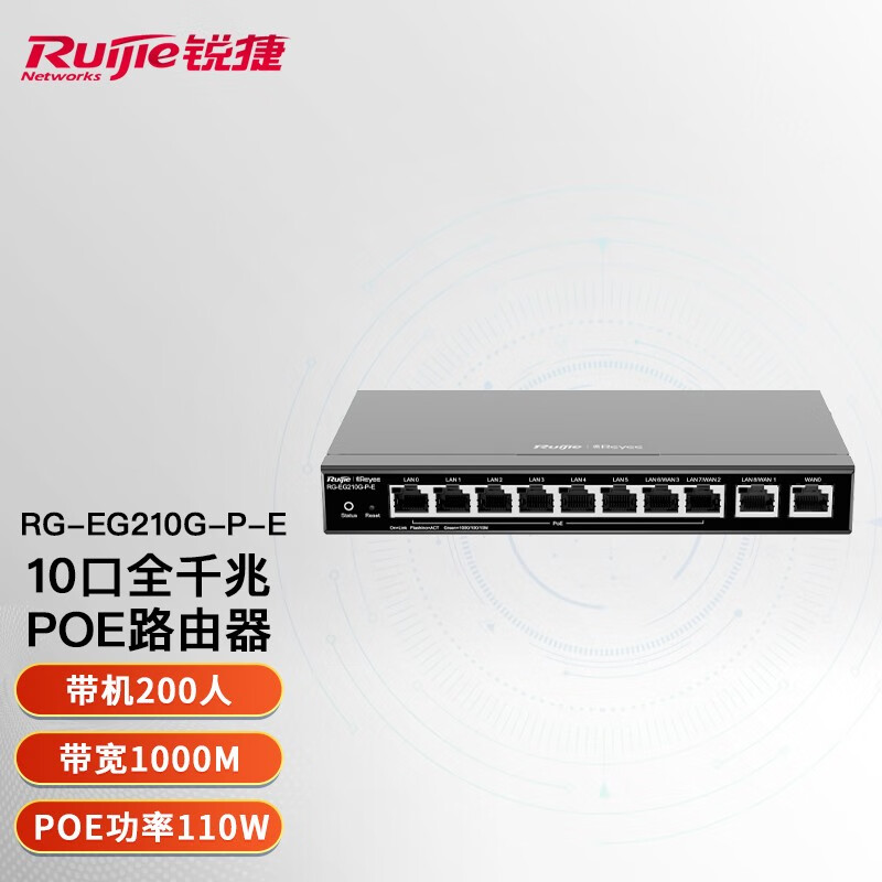 锐捷(Ruijie)千兆路由器企业级网关路由双WAN口无线AC控制器RG-EG210G-P-E8口千兆一体机