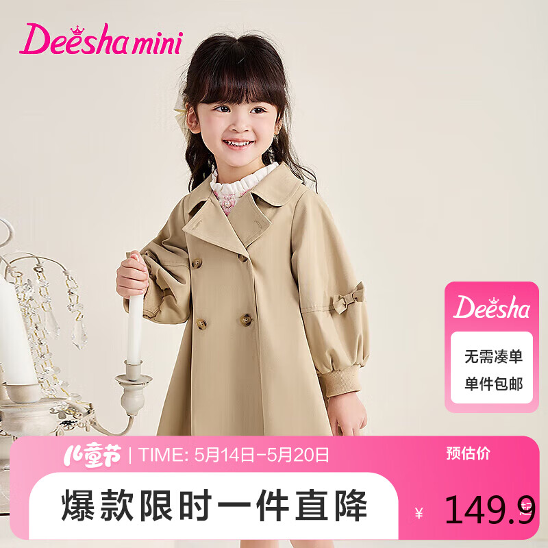 笛莎（DEESHA）笛莎童装女童外套2024年春装儿童女宝宝甜美时尚洋气风衣上衣