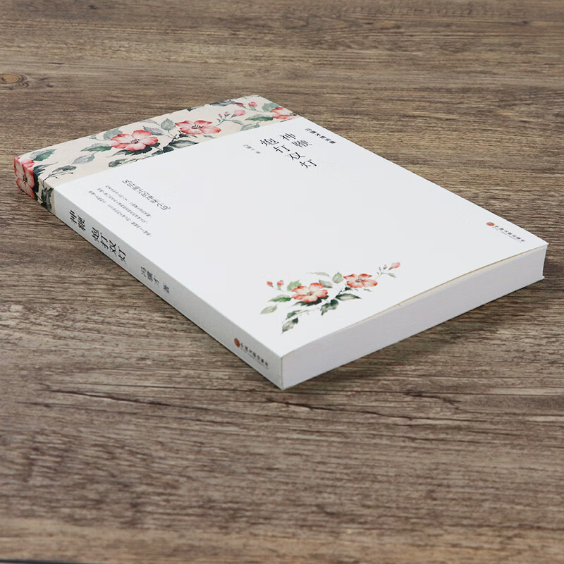 冯骥才精选集:神鞭 三寸金莲//冯骥才作品集短篇小说集代表作含炮打