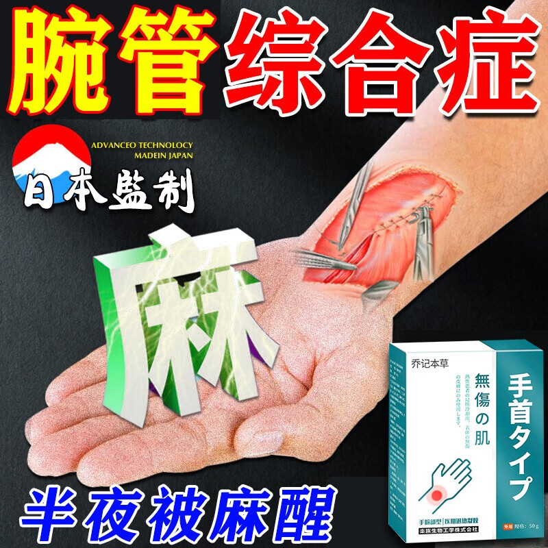 腕管综合征症专用膏i药贴膏贴腕管炎手指关节麻木腕神经肿胀关节 一