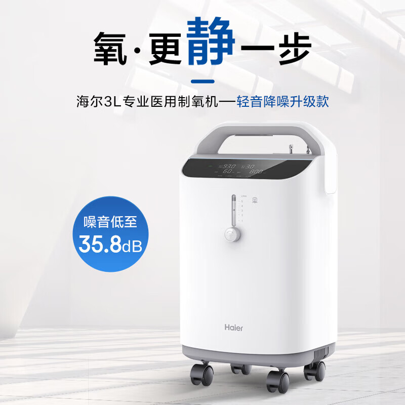 海尔制氧机家用老人医用5L升新国标中秋送礼吸氧机雾化一体机接呼吸机 3L医用雾化经典款301W+血氧仪