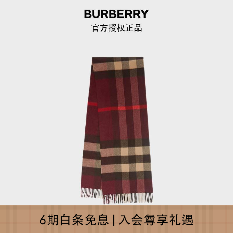 博柏利 BURBERRY 勃艮第酒红色 格纹羊绒围巾 80216931