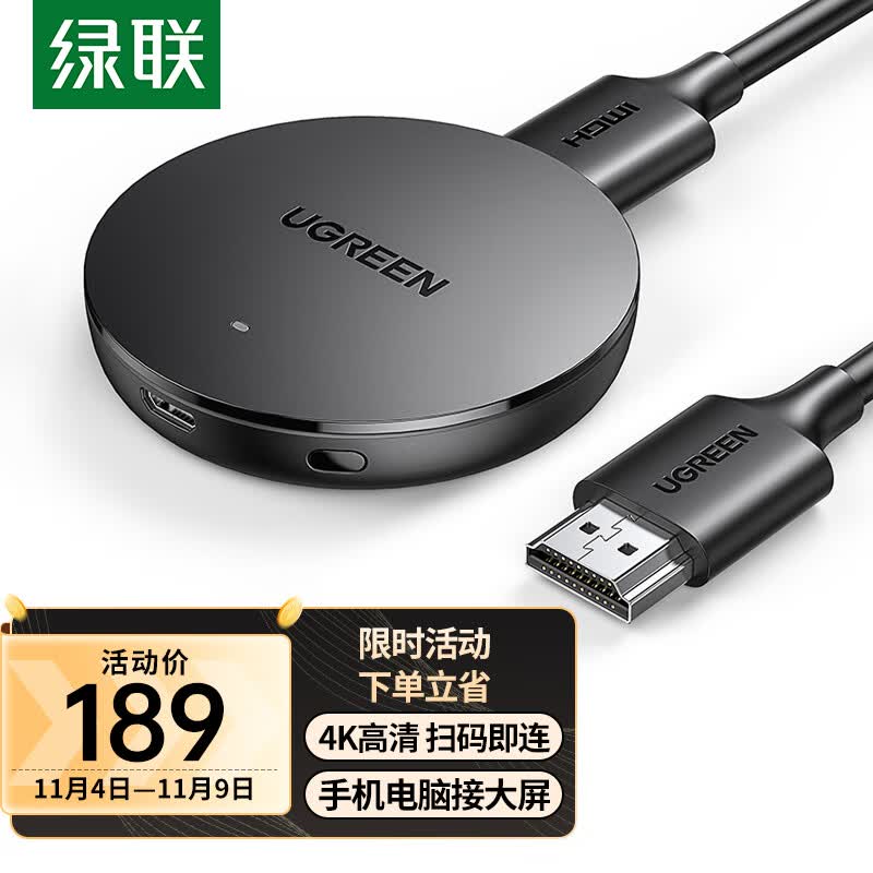 绿联 手机无线投屏器 HDMI音视频同屏传输器 4K高清双频连接器 适用苹果安卓华为手机电脑接电视显示器投影仪使用感如何?