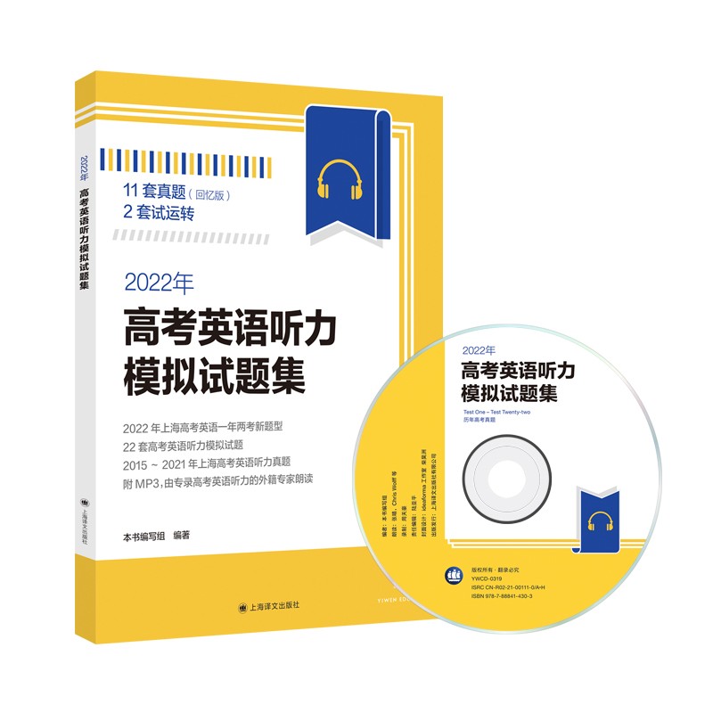 2022年高考英语听力模拟试题集怎么看?