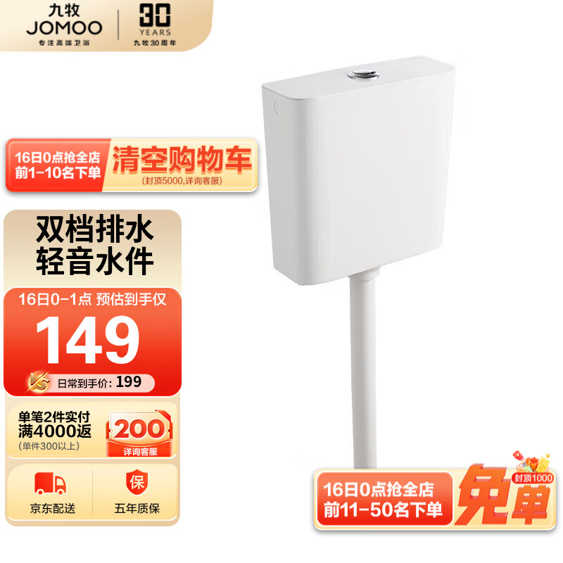 九牧 JOMOO卫生间家用水箱厕所配件节水大冲力按键双档速冲95027-01-3怎么看?