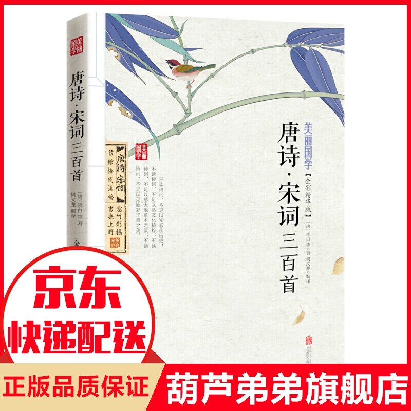 唐诗·宋词三百首