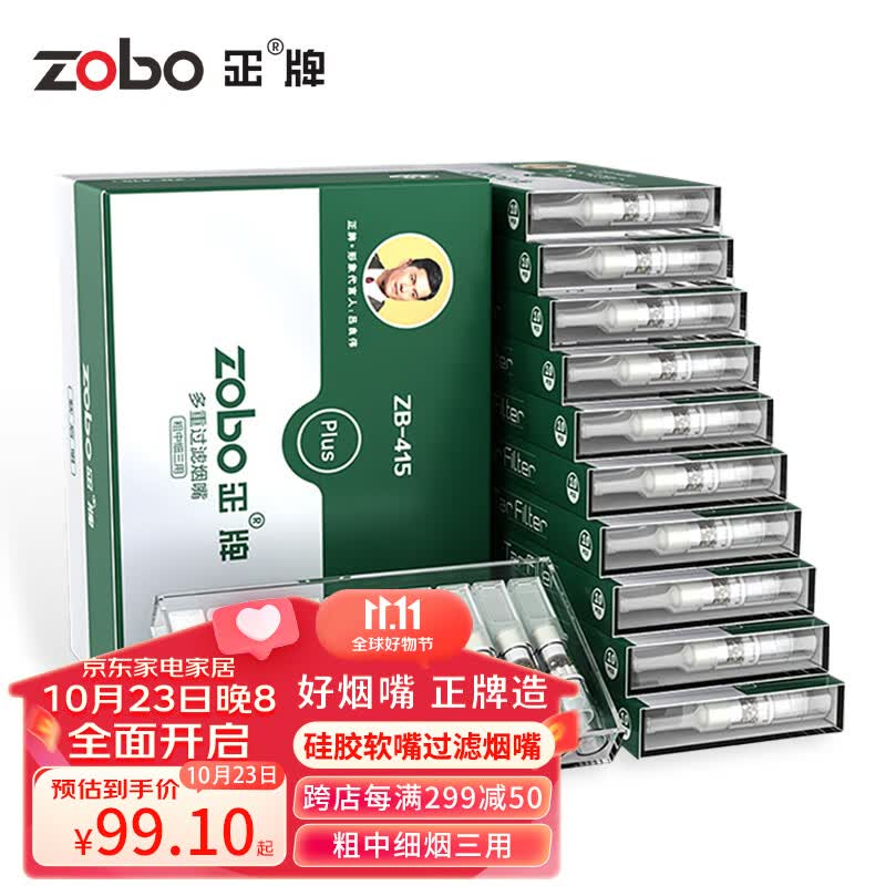 ZOBO正牌烟嘴过滤器一次性焦油过滤咬嘴16重硅胶软嘴粗中细三用100支使用感如何?