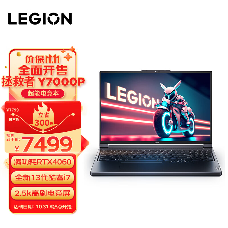联想Lenovo拯救者Y7000P 2023 13代酷睿i7 游戏笔记本电脑 16英寸(i7-13620H 16G 1T RTX4060 2.5K 165Hz高色域