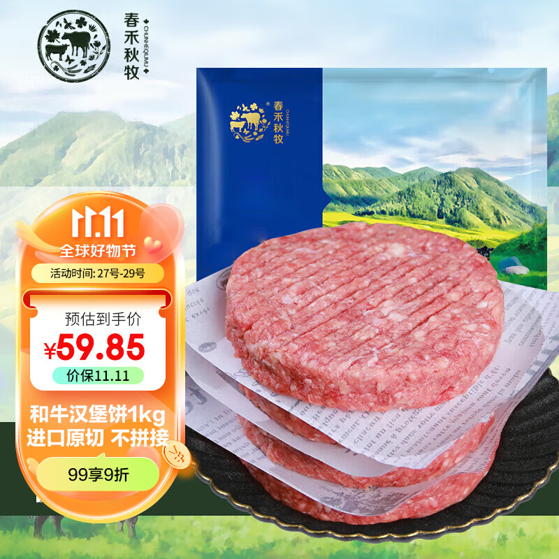 春禾秋牧原切和牛汉堡饼（10片装）1000g 生鲜牛肉高性价比高么？