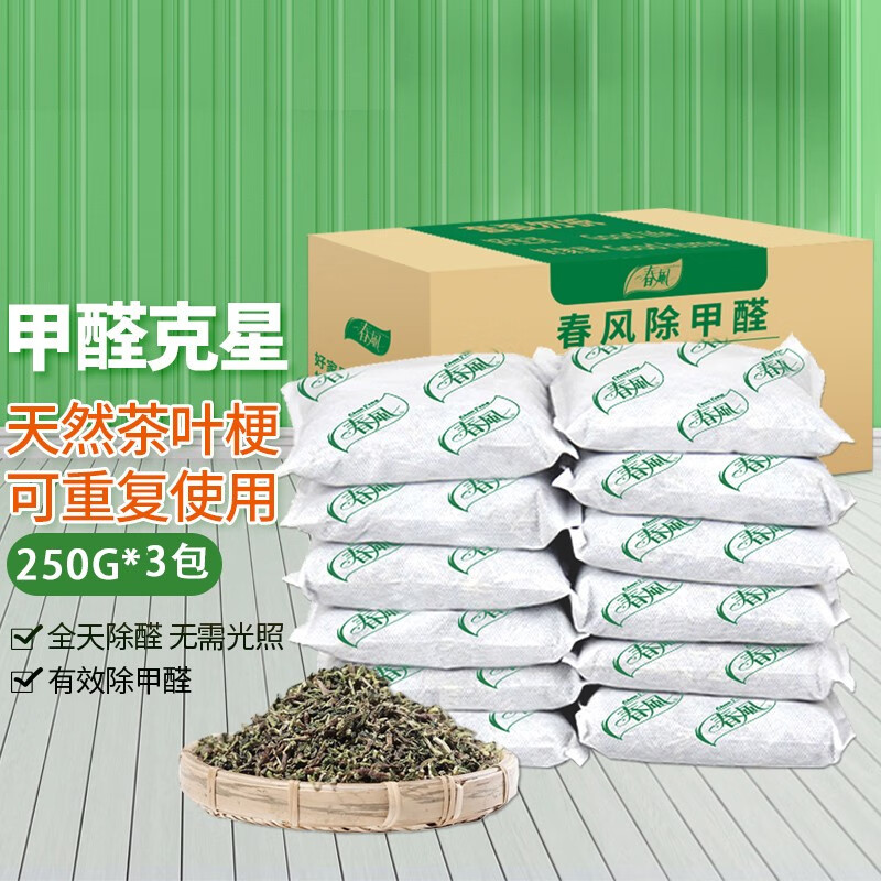 春风茶叶梗 250g 除甲醛汽车内除味家用家具吸甲醛鞋柜去味吸味除异味 茶叶梗250g*3包怎么看?