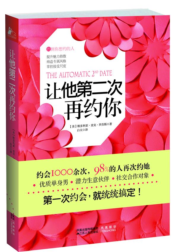 让他第二次再约你 维多利亚·麦克·罗杰斯【正版】