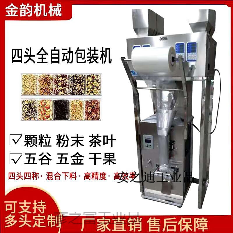 混合自动称重花草茶组合螺丝螺母计数 双头螺旋包装机(三边封)100克
