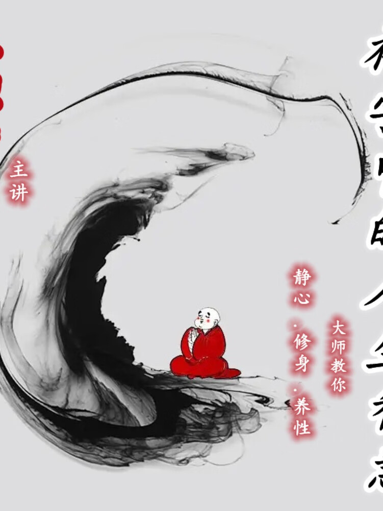 禅学中的人生智慧 | 国风精品 | 大师教你静心修身养性