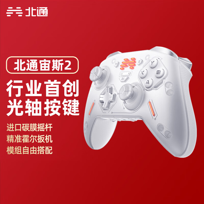 北通宙斯2光轴游戏手柄Xbox体感电脑Steam手机蓝牙xbox体感板机震动NS艾尔登法环老头黑神话悟空 【先锋白】宙斯2光轴精英手柄