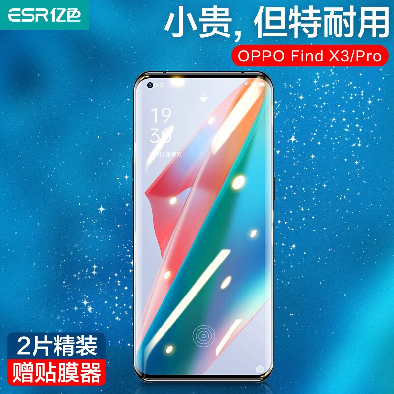 oppox3pro,oppox3pro摄影师版 亿色(esr))oppofind x3/x3pro水凝膜手机膜oppo全胶膜