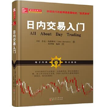 日内交易入门【正版图书】