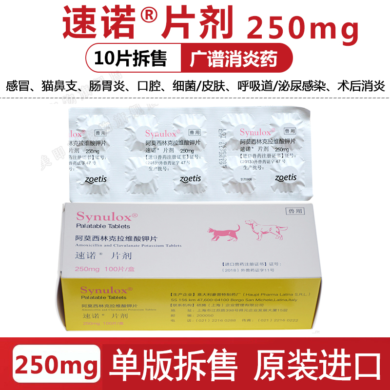 速诺片宠物猫狗感冒喷嚏咳嗽流眼泪口腔溃疡阿莫西林消炎药片克拉维酸