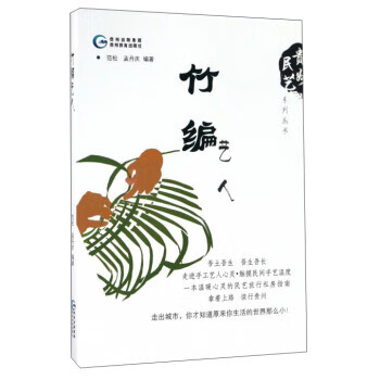 竹编艺人