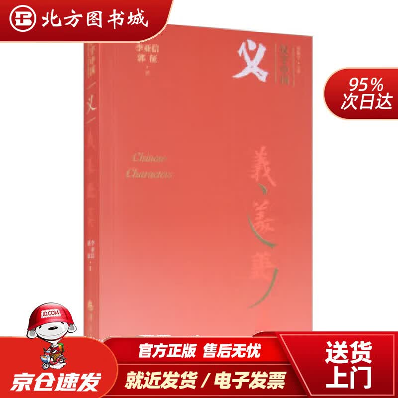 【正版现货】义李亚信,郭征著,曾振宇编华夏出版社 北方图书城
