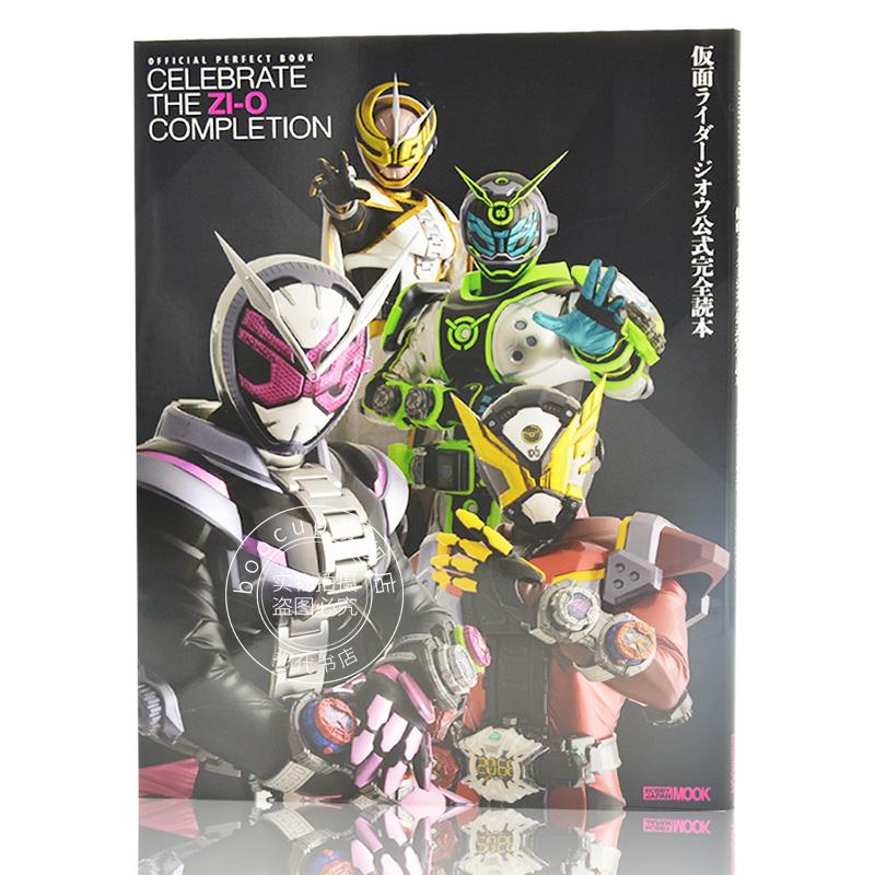 现货 进口日文 假面骑士 Zi-O 仮面ライダージオウ公式完全読本