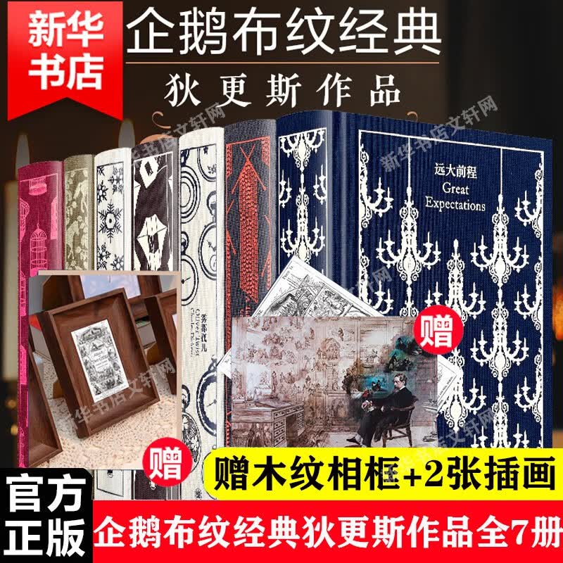 企鹅布纹经典第二辑史诗系列、狄更斯作品集、简·奥斯丁作品集、勃朗特两姐妹简爱书籍+呼啸山庄+远大前程+雾都孤儿+双城记+荒凉山庄+艰难时世+理智与情感+傲慢与偏见+伊利亚特+神曲+失乐园+奥德赛+爱玛